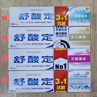 【芮姬的窩。可刷卡】2027年03月後 泰國製 舒酸定 長效抗敏牙膏 深層潔淨 多元護理 牙齦護理 溫和高效淨白