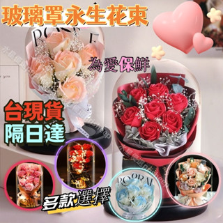 現貨🚀隔日達🎁 畢業禮物 玫瑰小夜燈 小香風乾燥花 玫瑰花束 永生花玻璃罩 結婚禮物 交換禮物 父親節 禮物碎冰藍永生花