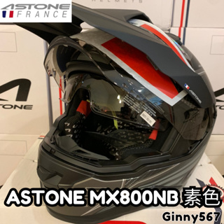 🚚直接免運🤑蝦皮最低✅原廠全新🔥Ginny🔥【ASTONE MX800B】標準款 全罩 安全帽 內藏墨鏡 眼鏡溝