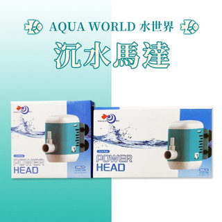 🎊🎊 沉水馬達 馬達 水中馬達 抽水馬達 過濾馬達 循環馬達