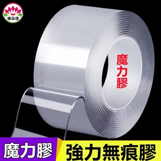 萬能膠/抖音奈米雙面膠帶可水洗無痕透明強力雙面貼地毯排插固定輔助粘膠~自粘防水卷 裂縫修補膠 補漏神器 防水膠帶 補漏貼
