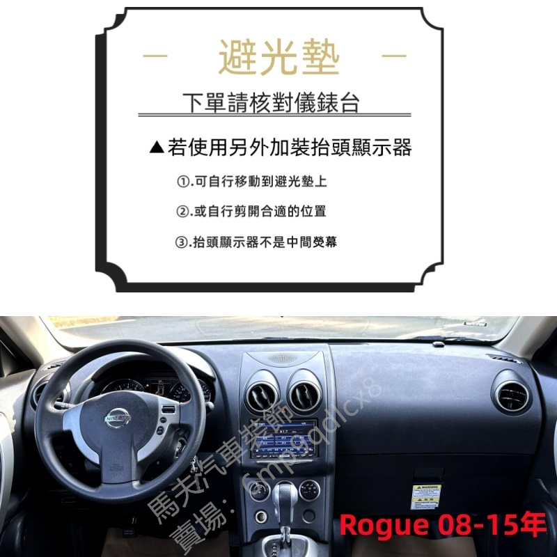 日產 避光墊 Nissan Rogue 防水 防滑 遮陽墊 隔熱 防曬 儀錶台墊 碳纖紋 卡夢 皮革 遮光墊 中控台墊