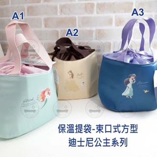 迪士尼正版 束口式 保溫 手提袋 小美人魚 茉莉公主 貝兒 便當袋 提袋 保冷袋 飲料袋 收納袋 大創 threeppy