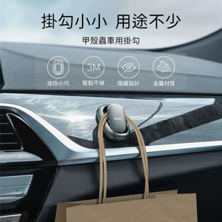 (臺灣現貨) Baseus倍思 甲殼蟲車用掛勾 車內掛勾