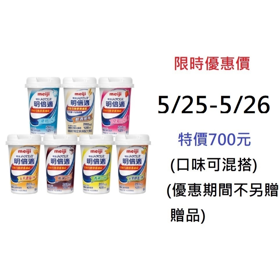 ★贈品★配方升級★日本明治meji 明倍適 營養均衡完整配方食品 穀香 玉米 香蕉 草莓 優格 水果 咖啡 新效期