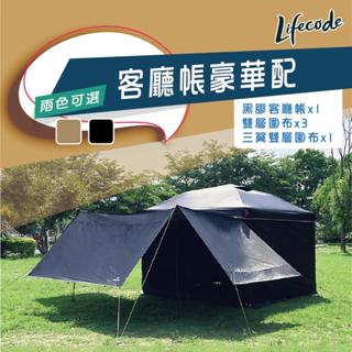 【LIFECODE】《豪華配》黑膠客廳帳篷+雙層圍布x3+三翼雙層圍布x1-沙色/黑色 客廳帳