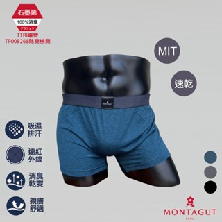 【MONTAGUT 夢特嬌】MIT臺灣製石墨烯速乾機能平口褲