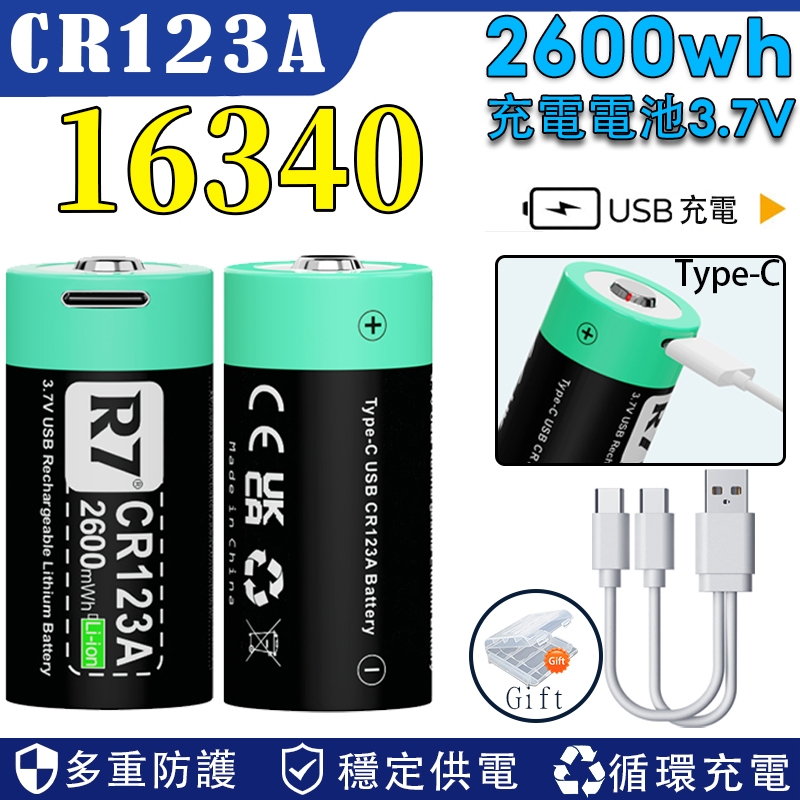 USB充電 CR123A 充電電池 16340電池 3.7v鋰電池 2600mAh  RCR123A LED手電筒電池