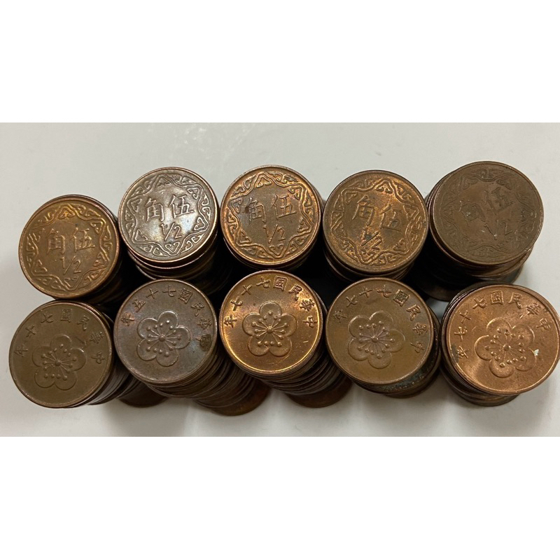 民國 70 75 77年 梅花5角 硬幣 200個 舊 台幣 收藏