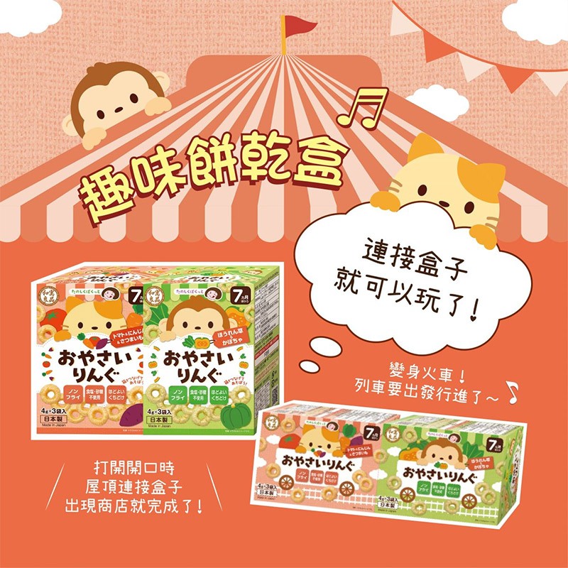 日本 和寓良品 寶寶野菜圈圈 7M+ /小圓餅 幼兒餅乾 寶寶零食