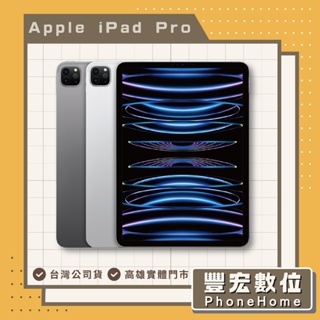 【Apple】 iPad Pro 12.9 吋 Wifi 256G 全新 高雄 光華 博愛 楠梓
