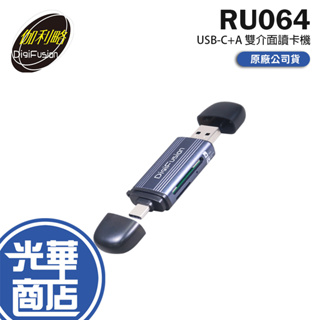 DigiFusion 伽利略 RU064 TYPE-C+A 雙介面讀卡機 USB-C+A Micro SD 讀卡機 光華