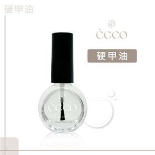 [Ching co 青可]臺灣製造CGCO硬甲油 加鈣硬甲油 護甲油 功能指甲油 色油 美甲 指彩 指甲油