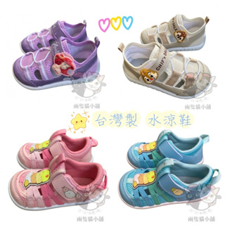 迪士尼涼鞋 水涼鞋 護趾 小美人魚 Ariel 奇奇蒂蒂 角落生物 台灣製 透氣 舒適 兒童 Disney 可愛
