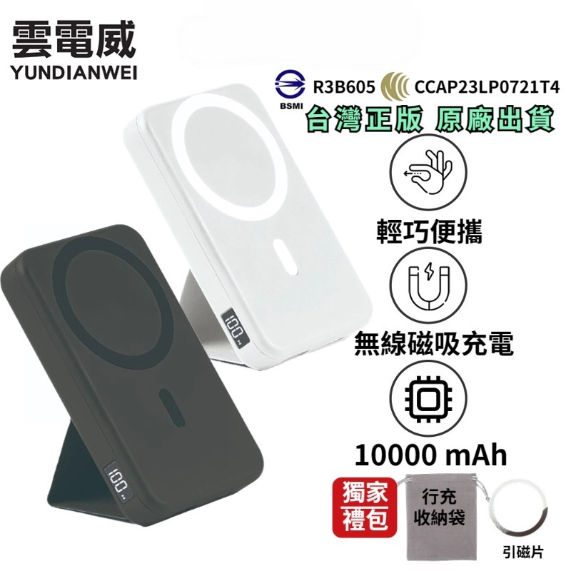 【支援iPhone 15系列】磁吸行動電源 10000mAh Magsafe 行動電源 BSMI認證字號:R3B605