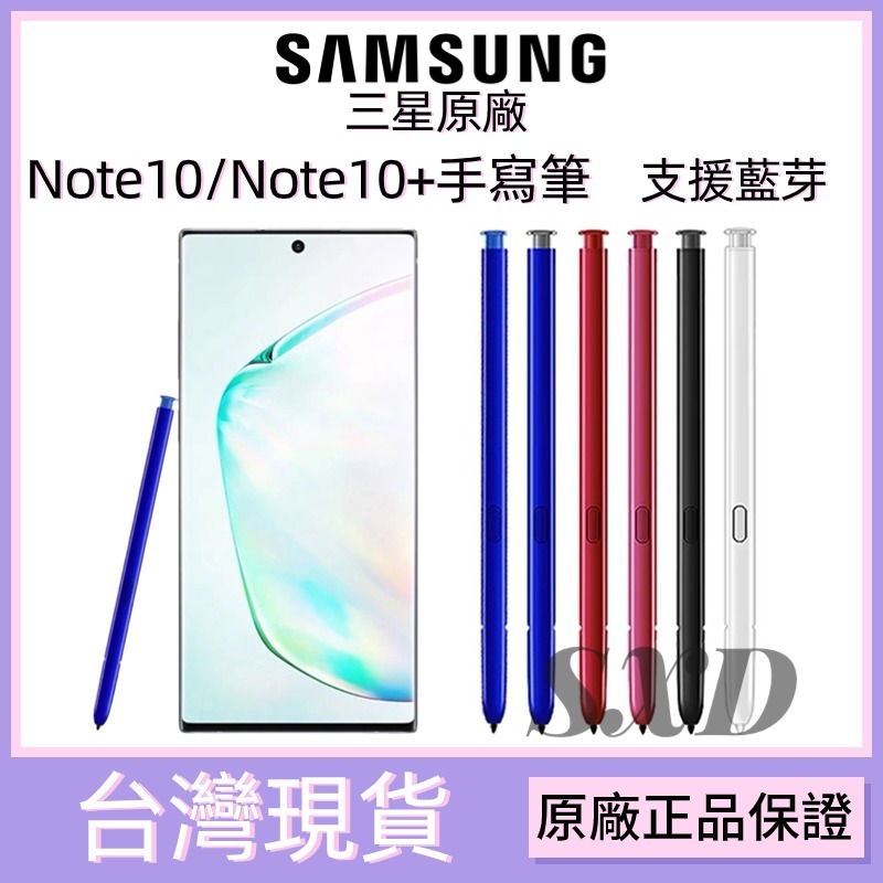 原廠正品 三星 Galaxy Note10 + S Pen 觸控筆 原廠手寫筆 原廠筆 手寫筆 三星觸控筆 原廠觸控筆