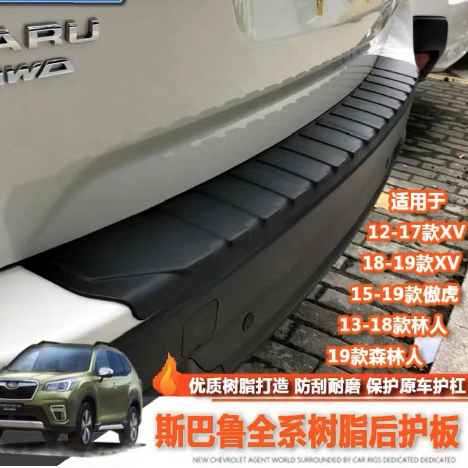 ERIC Subaru 13-23款Outback V Forester後護板樹脂外護杠改裝