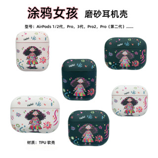 韓風ins塗鴉女孩AirPods Pro 2耳機殼 蘋果1代2代 新3代無線藍牙耳機保護套 可愛卡通磨砂矽膠軟殼女高級感