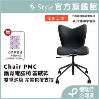 日本 Style Chair PMC 健康護脊電腦椅/辦公椅 雲感款(沉靜黑) 送心情真舒毯