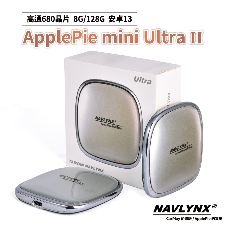 【NAVLYNX】全新安卓機13 mini Ultra II 8G+128G CarPlay Ai Box