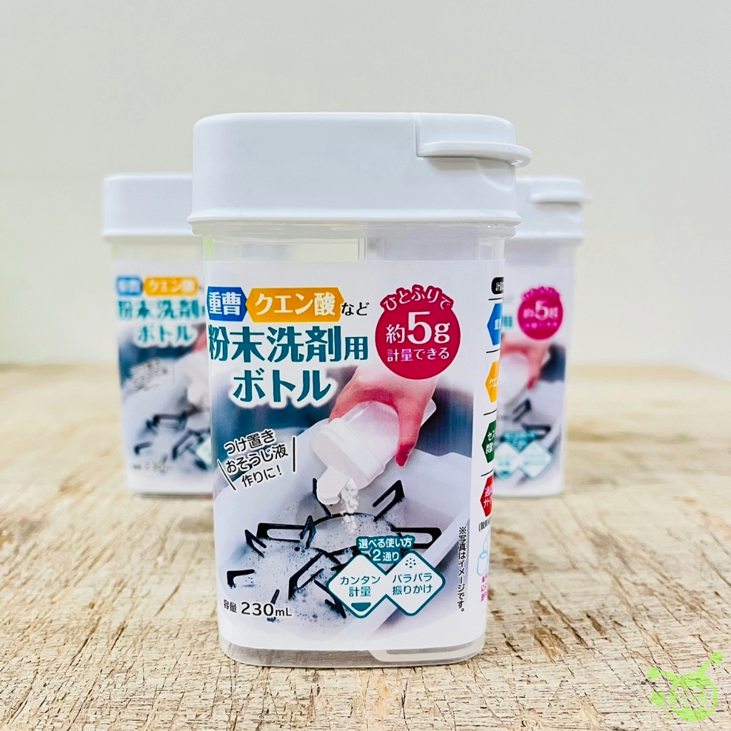 日本進口 蘇打粉分裝 粉末分裝瓶 計量瓶 洗劑瓶 粉類分裝盒 量杯 計量  230ml