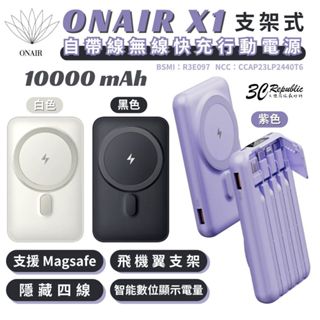 ONAIR X1 磁吸 支架 自帶線 行動電源 Magsafe Type c 適 iphone 14 15 16