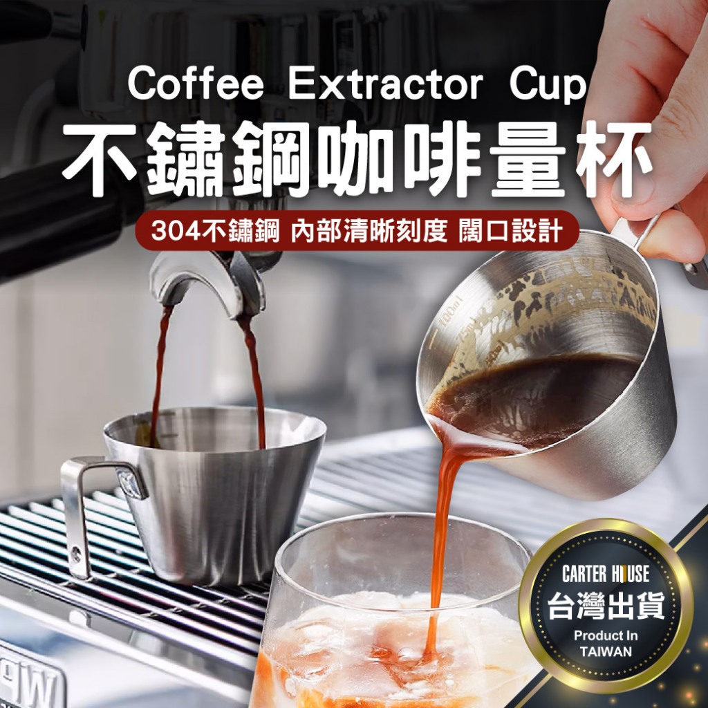 【今天買明天到 內刻度】不鏽鋼咖啡量杯 咖啡量杯 濃縮量杯 濃縮咖啡杯 濃縮杯 義式咖啡杯 咖啡盎司杯 量杯 刻度杯