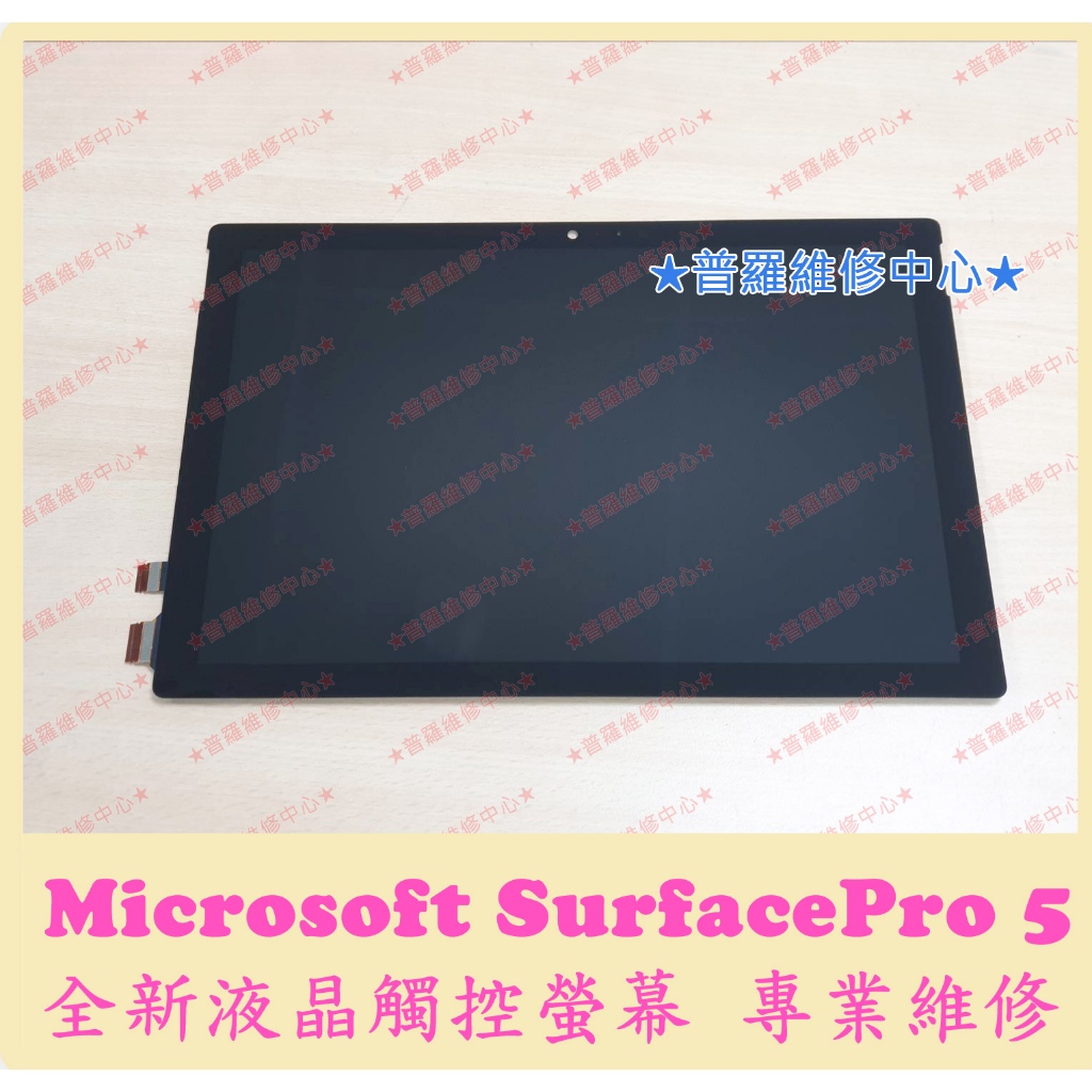 ★普羅維修中心★微軟Microsoft Surface Pro 5 全新液晶觸控螢幕 1796 總成 面板 玻璃 SP5