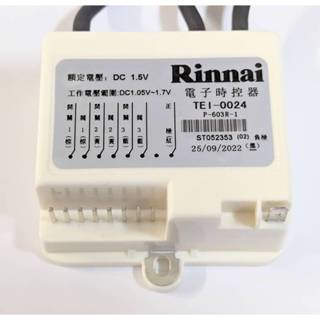 【林內原廠零件】RB-37GF 檯面瓦斯爐點火器 三口爐點火器 TEI-0024 P-603R-1