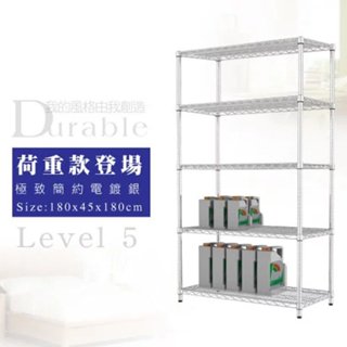 180x45x180公分 荷重加強型五層鐵架 荷重型鐵架