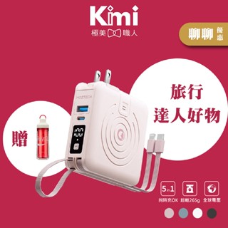 【MOZTECH｜萬能充Pro】二代 多功能五合一 行動電源 出國必備快充 磁吸無線充 自帶充電線 Kimi極美職人推薦