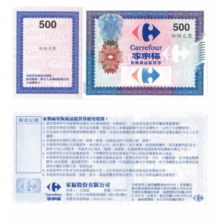 ‼️滿額贈‼️家樂福 商品提貨券 500元 禮物卡 商品卡 餘額卡 即享券 全臺通用 平假日通用 實體紙本