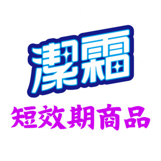 [短效期] 潔霜 浴廁清潔劑 強效清潔劑 免刷洗 地板清潔劑 疏通劑