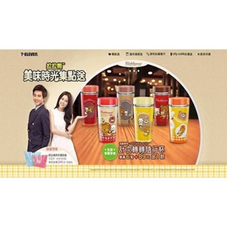 全新無盒！7-11 拉拉熊 集點 計次轉轉隨行杯 懶懶熊 塑膠杯 茶杯 隨手杯 轉轉杯（美味款 甜點款）