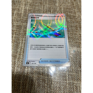 (小熊玩具)寶可夢 中文版 s4a 164/190 普通釣竿 鏡面