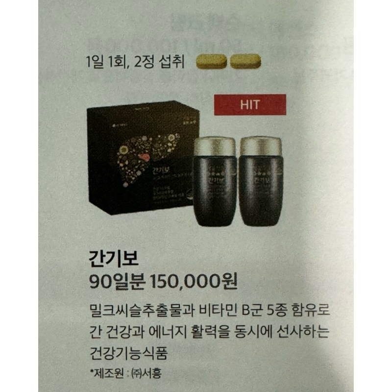 🇰🇷韓國🇰🇷LG 清潤真 肝寶(90天一組)