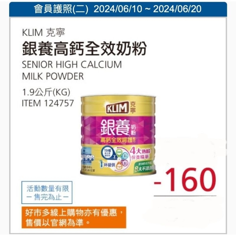 【預購+免運】Costco 6/10-6/20 特價  克寧 銀養高鈣全效奶粉 1.9kg