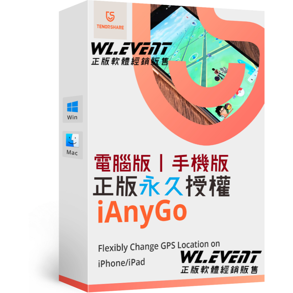 【正版軟體購買】Tenorshare iAnyGo 正版永久授權 - iPhone / iPad 修改 GPS 虛擬定位