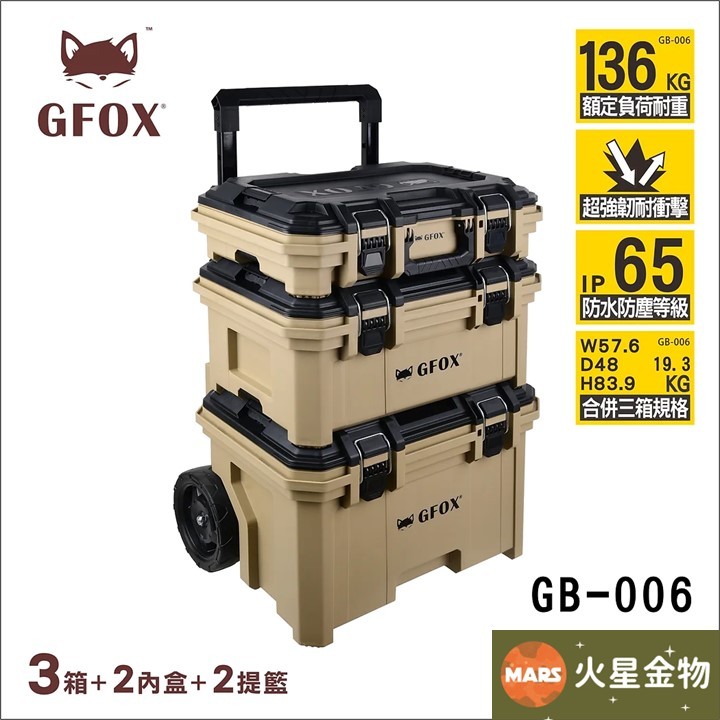 【火星金物】 GFOX 系統工具箱 三件組 快扣工具箱 工具車 工具箱 堆疊箱