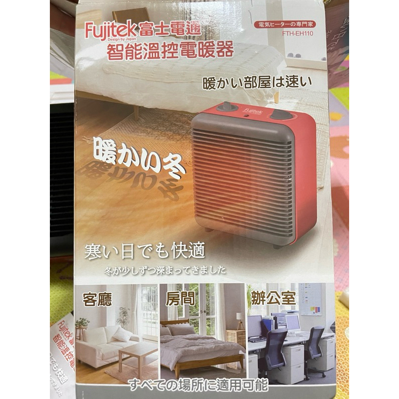 《Fujitek富士電通》Design by Japan 智能溫控電暖器