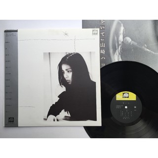 山崎ハコ 山崎葉子 – 歩いて (黑膠專輯唱片 LP)