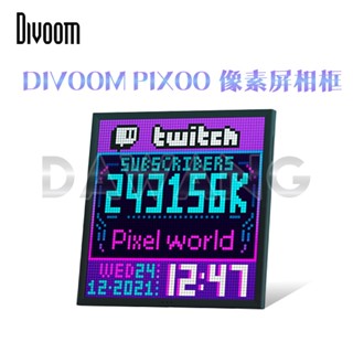 🔥臺灣出貨+發票開立 Divoom PIXOO 64 LED 畫素顯示屏 電子相框 電子時鐘 DIY畫板 送女友禮物