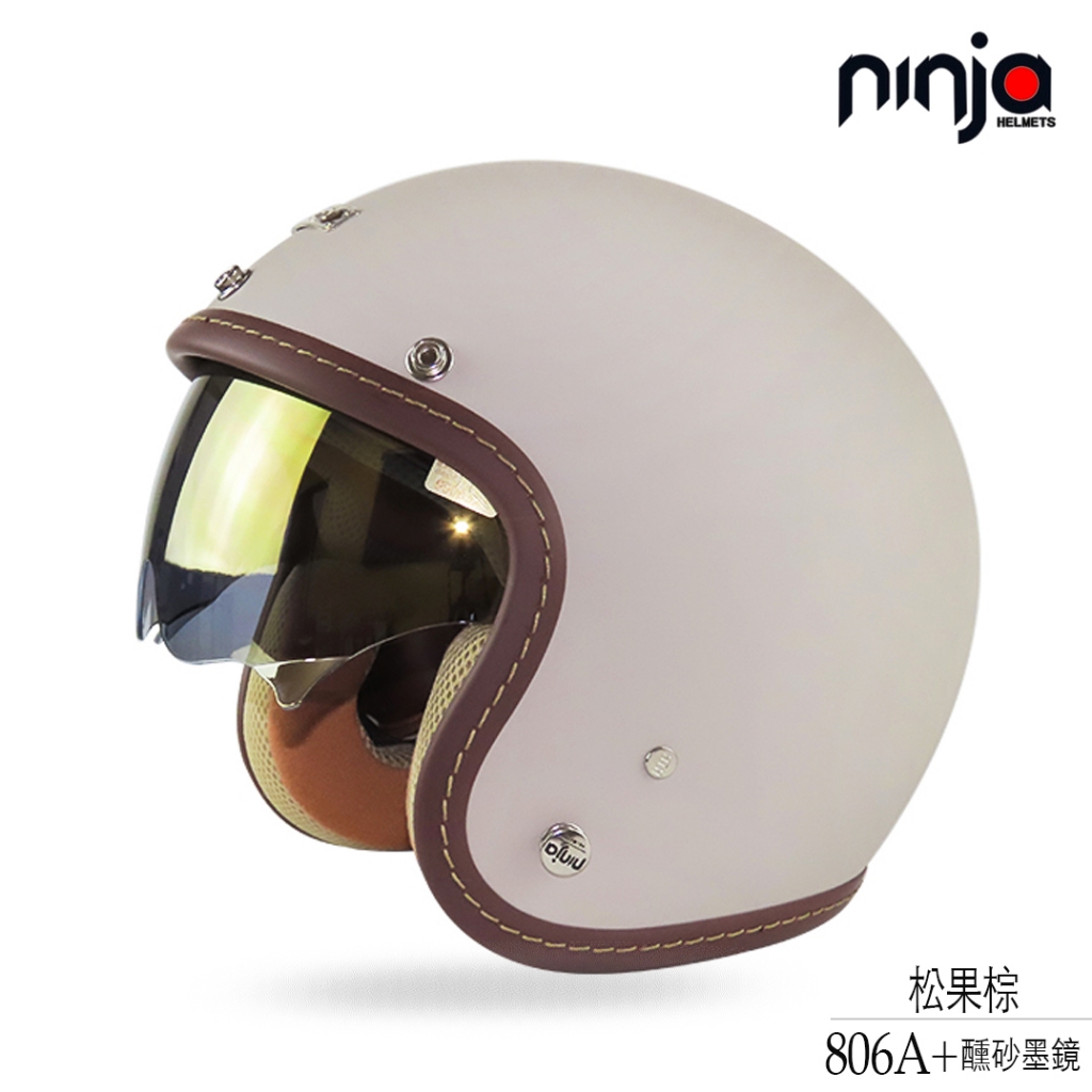 華泰 806A+ 醺砂 松果棕 消光 送鏡片 多層膜 內藏墨鏡 復古帽 ninja 806A+ 排釦 機車安全帽 806