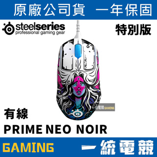 【一統電競】賽睿 SteelSeries PRIME: NEO NOIR CSGO聯名款 有線電競滑鼠 62535