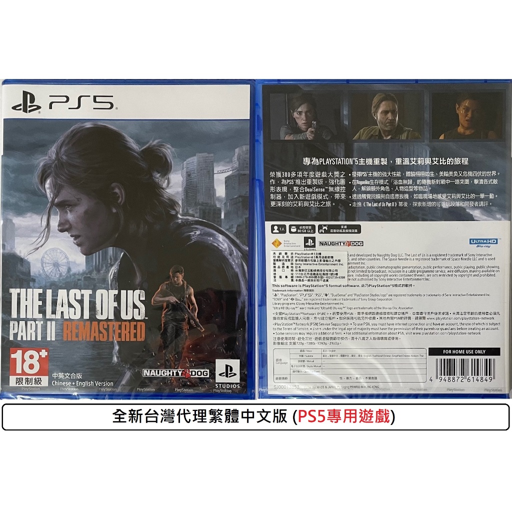 G頻道~PS5(全新片) 最後生還者2 二部曲 重製版 Remastered (台灣代理)-繁體中文版