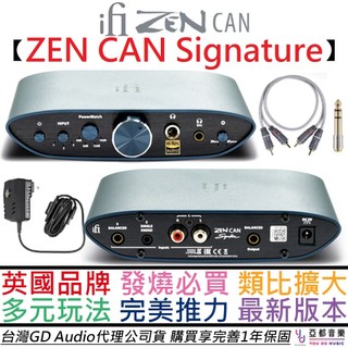 悅爾法 ifi Audio ZEN CAN Signature 耳機擴大機 耳擴 公司貨 贈線材+電源+轉接頭