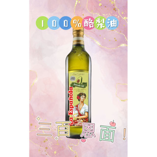 「飲茶」囍瑞BIOES 萊瑞100%酪梨油-750ml*1入 2025.06.14