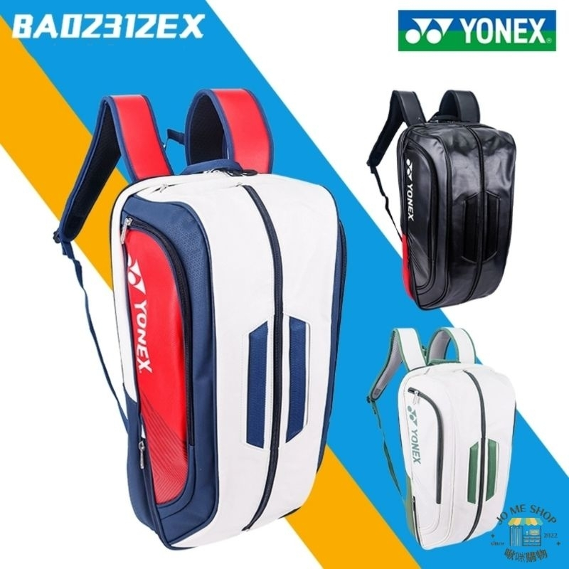 現貨當天出  Yonex yy BA02312EX 背包 羽球包 羽毛球包 雙肩包大容量 大賽包