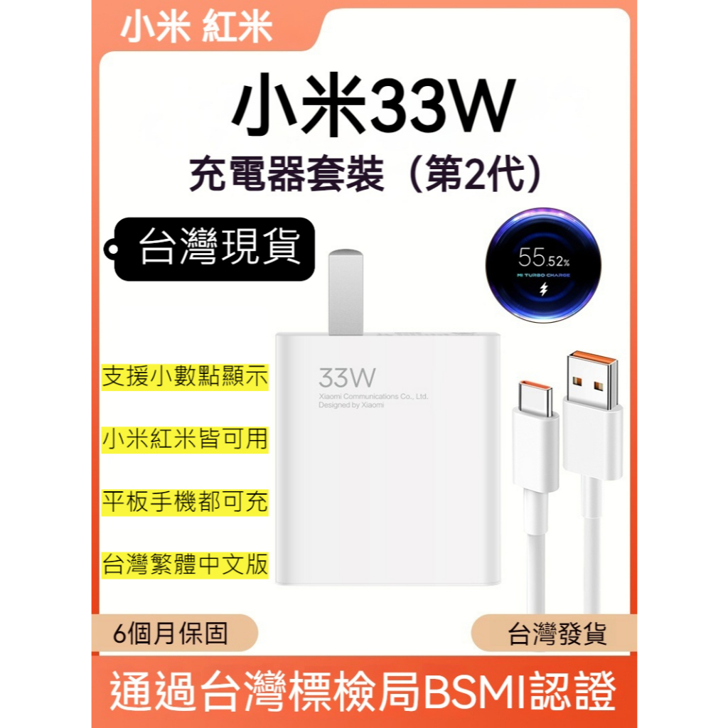 小米 紅米 原廠33W 充電器 充電頭 閃充頭 快充頭 快充線 1米電源供應器 超級閃充Type-C 支援小數點 套裝