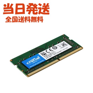 日本直送【熱銷NO.1】美光 DDR4 3200 NB 筆記型 筆電 記憶體 8G 1根 RAM 終身保固